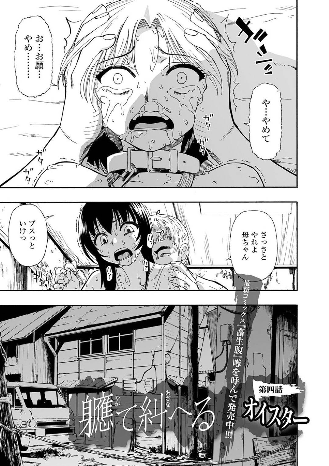 性奴隷　刺青 
